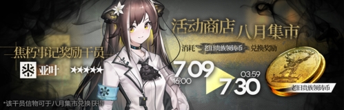 明日方舟亚叶怎么获得_明日方舟亚叶获得攻略 明日方舟亚叶怎么获得_明日方舟亚叶获得攻略