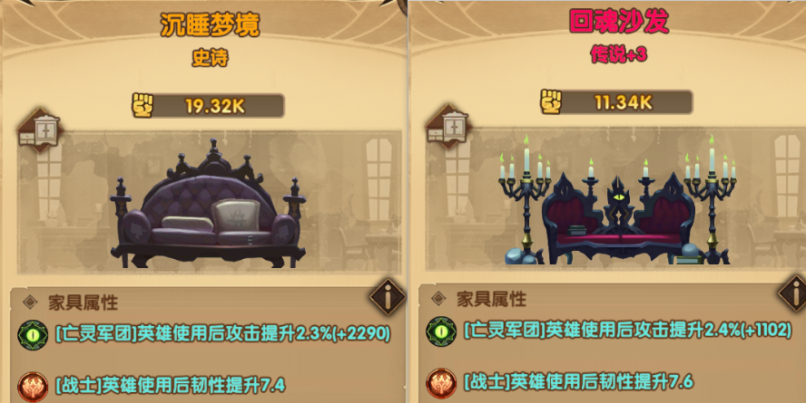 剑与远征史诗家具传说家具差别大吗_剑与远征史诗家具传说家具属性对比 剑与远征史诗家具传说家具差别大吗_剑与远征史诗家具传说家具属性对比