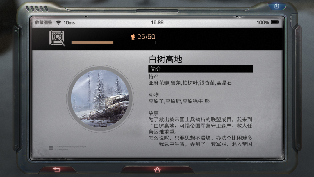 明日之后白树高地区域调查攻略_http://www.abetid.com_游戏攻略_第1张