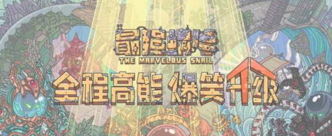 最强蜗牛奥托内燃机怎么样_最强蜗牛奥托内燃机介绍