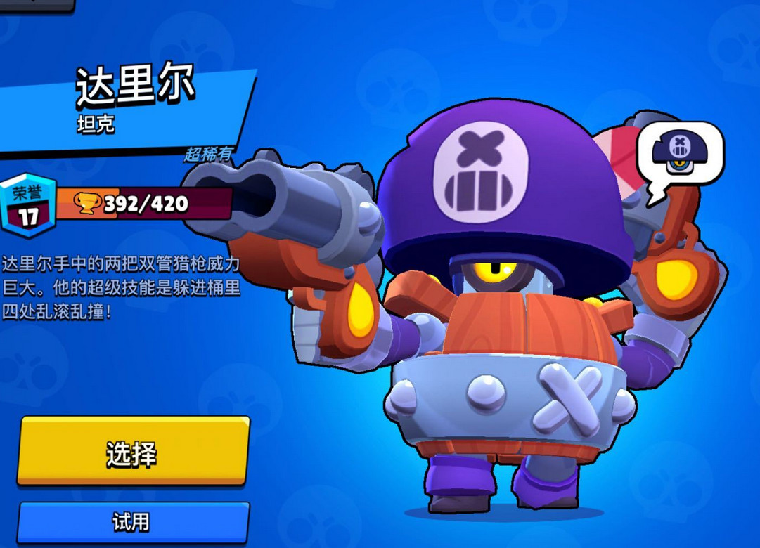 荒野乱斗达里尔好用吗_荒野乱斗达里尔使用技巧 荒野乱斗达里尔好用吗_荒野乱斗达里尔使用技巧