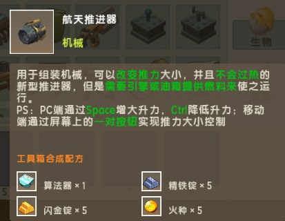 迷你世界航天推进器怎么获得 迷你世界航天推进器怎么获得