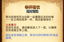 不思议迷宫举杯畅饮怎么做 不思议迷宫举杯畅饮怎么做