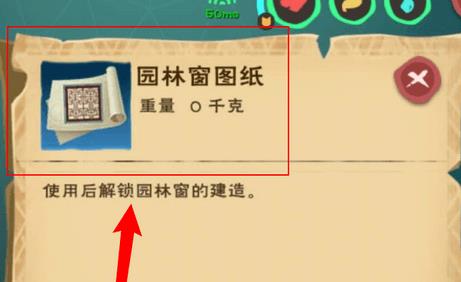 创造与魔法园林图纸怎么获得 创造与魔法园林图纸怎么获得