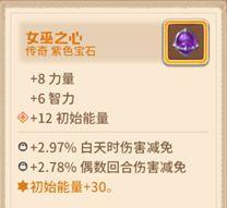 咔叽探险队辅助宝石推荐_http://www.abetid.com_游戏攻略_第5张