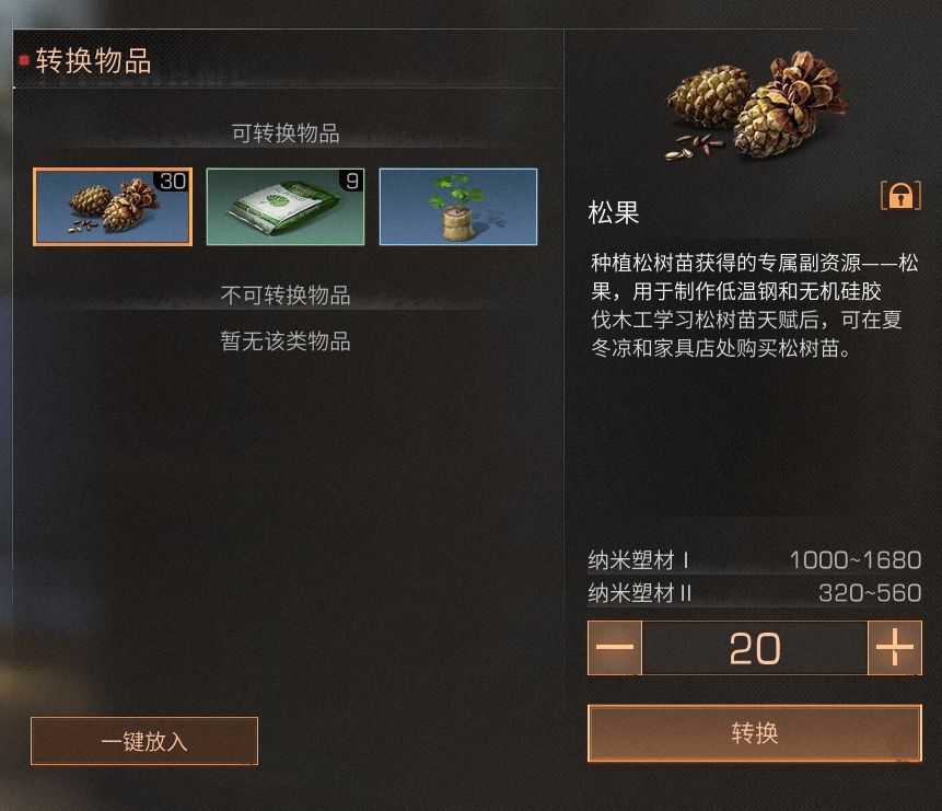 明日之后松果获取技巧_http://www.abetid.com_游戏攻略_第1张