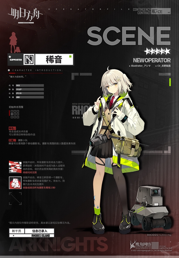 明日方舟新干员稀音怎么样,稀音技能天赋特性一览