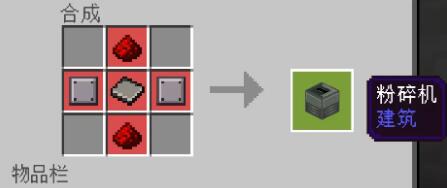 我的世界手游粉碎机怎么做