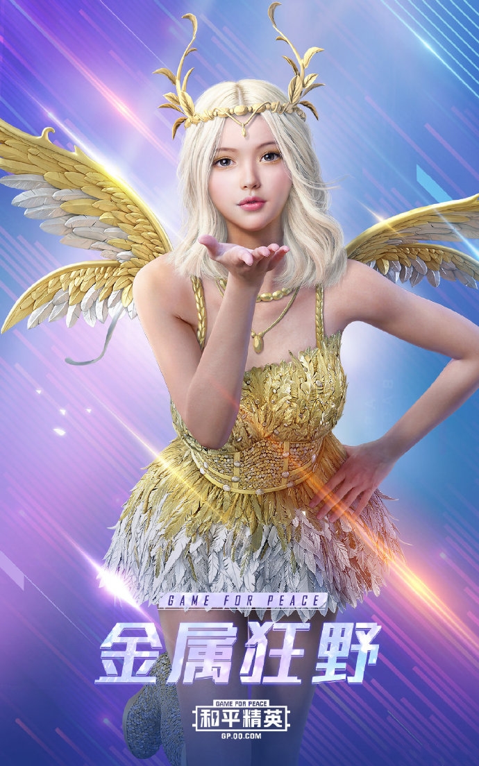 和平精英金属狂野皮肤欣赏