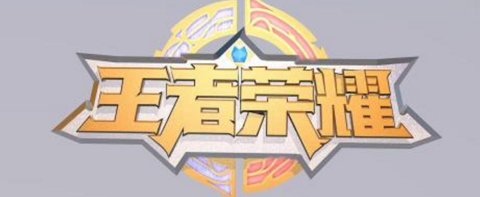 王者荣耀注销需要多久