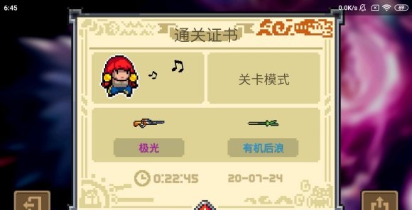 元气骑士有机后浪好用吗