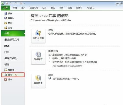 excel多人同时编辑共享文件怎么做_excel多人同时编辑共享文件攻略