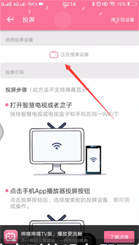 哔哩哔哩投屏方法详解