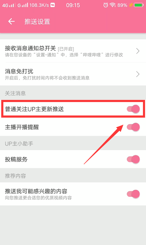 哔哩哔哩更新推送取消方法