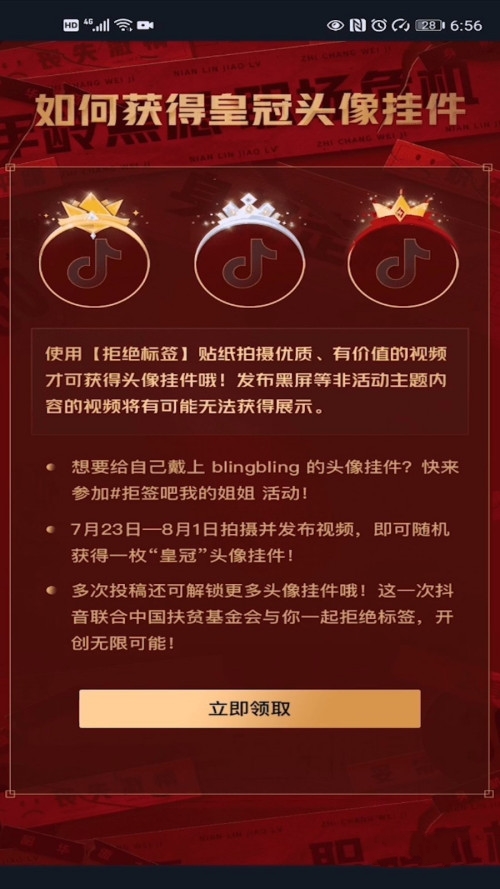 抖音皇冠挂件怎么获得