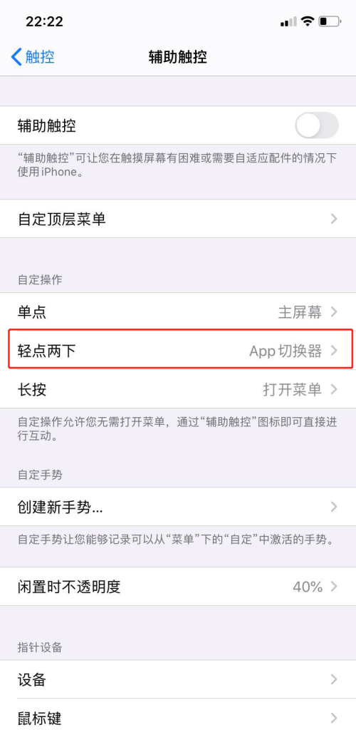 iPhone轻点两下截屏教程