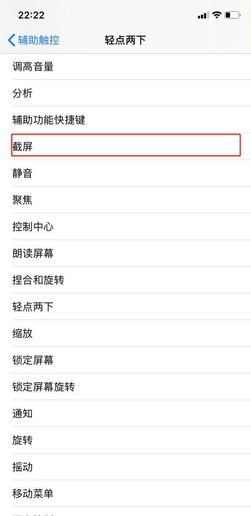 iPhone轻点两下截屏教程