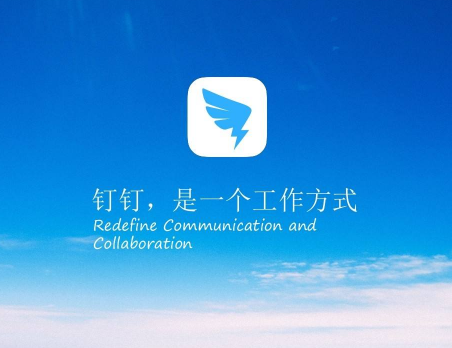 钉钉注销账号方法