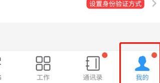 钉钉注销账号方法