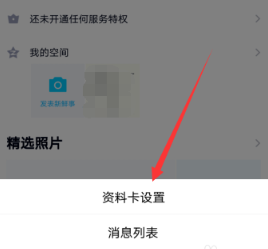 QQ随心贴取消方法