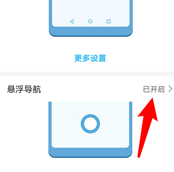 华为手机悬浮导航关闭方法