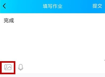 QQ班级群交作业步骤介绍