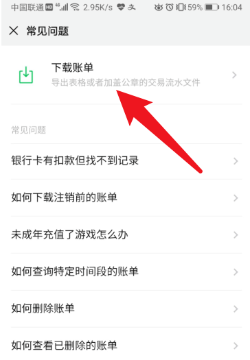 微信支付怎么导出账单