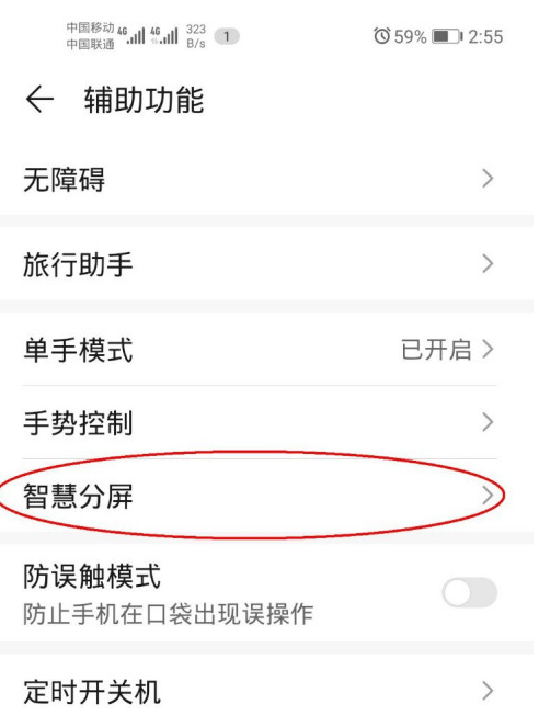 荣耀v20分屏功能在哪打开_荣耀v20设置分屏教程
