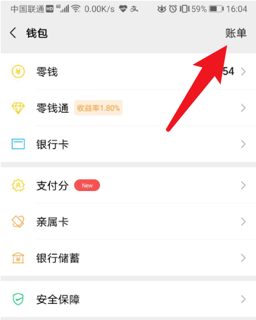 微信支付怎么导出账单
