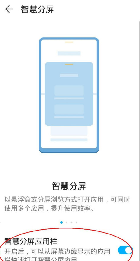 荣耀v20分屏功能在哪打开_荣耀v20设置分屏教程