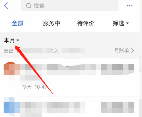 支付宝月度账单信息查看方法