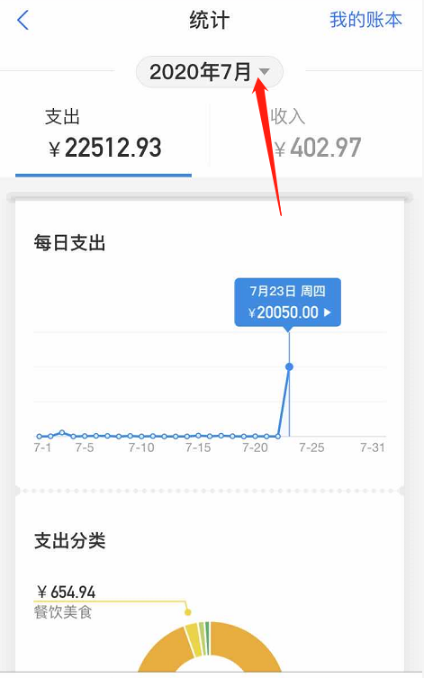 支付宝月度账单信息查看方法