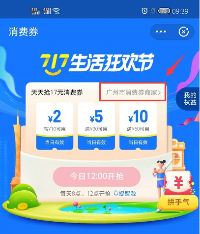 支付宝8月消费券哪些商家可以用_8月消费券怎么用
