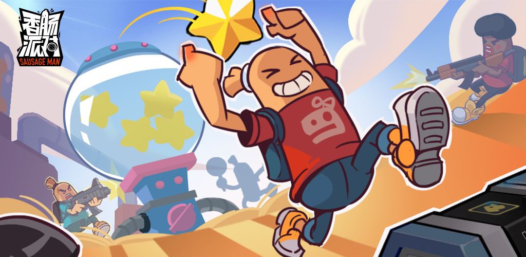 香肠派对三周年征集活动介绍 香肠派对三周年征集活动介绍