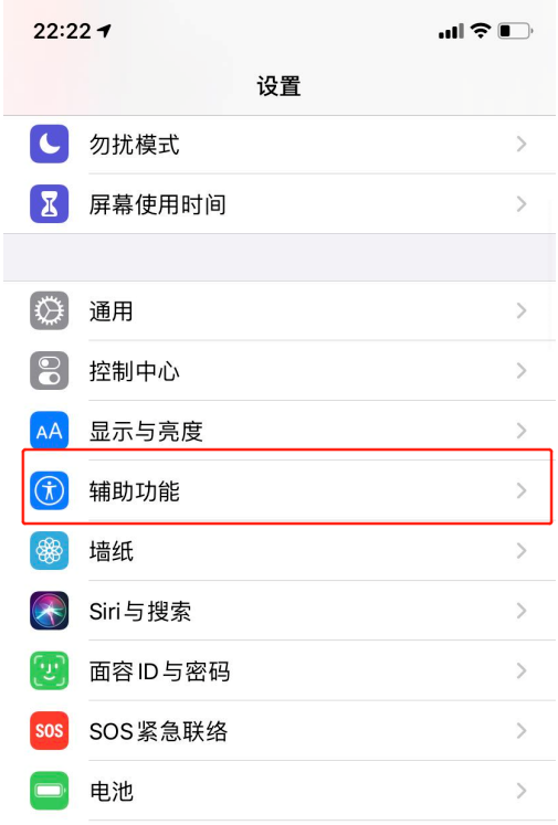苹果手机怎么设置轻点两下截屏