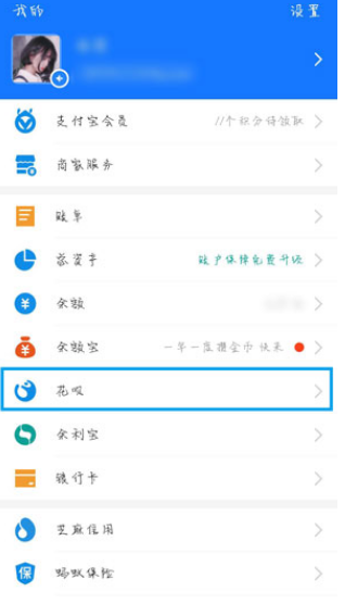 支付宝在哪可以查自己的花呗有没有上征信_支付宝花呗征信查看教程