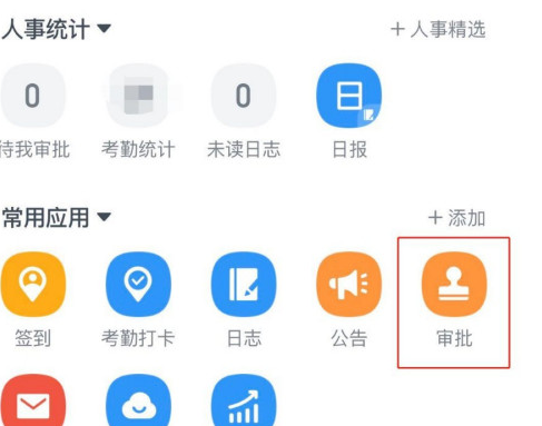 怎么用钉钉进行转正申请_钉钉转正申请方法分享