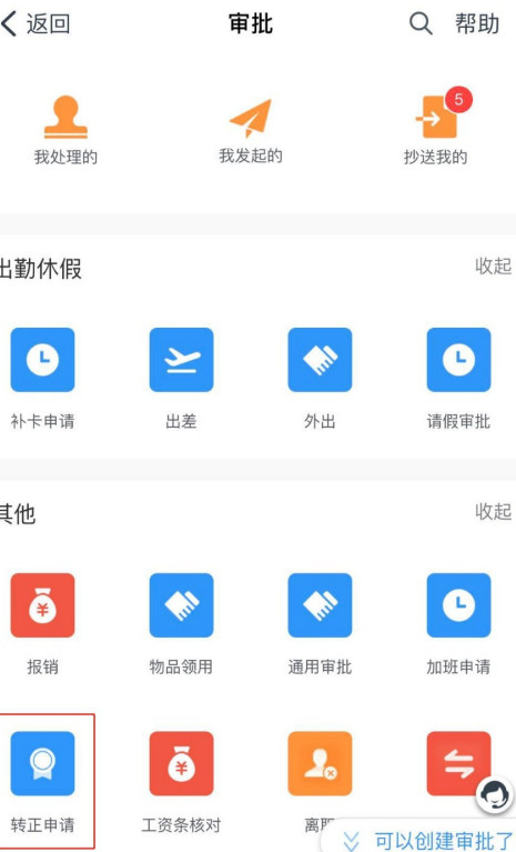 怎么用钉钉进行转正申请_钉钉转正申请方法分享