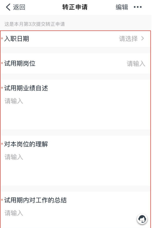 怎么用钉钉进行转正申请_钉钉转正申请方法分享