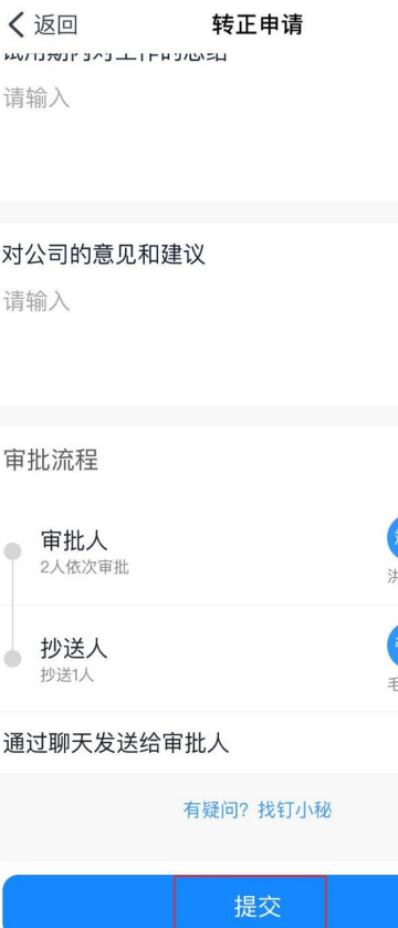 怎么用钉钉进行转正申请_钉钉转正申请方法分享
