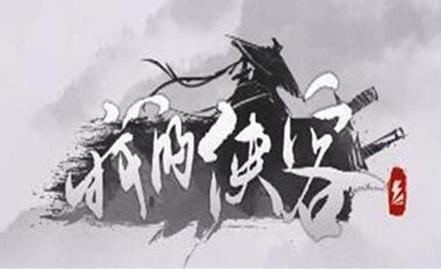 我的侠客仁义值怎么提升 我的侠客仁义值怎么提升