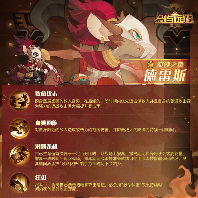 剑与远征德雷斯爆料技能及立绘介绍 剑与远征德雷斯爆料技能及立绘介绍