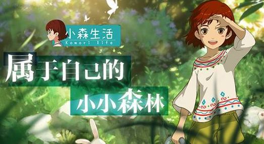 小森生活露桑松树位置分享