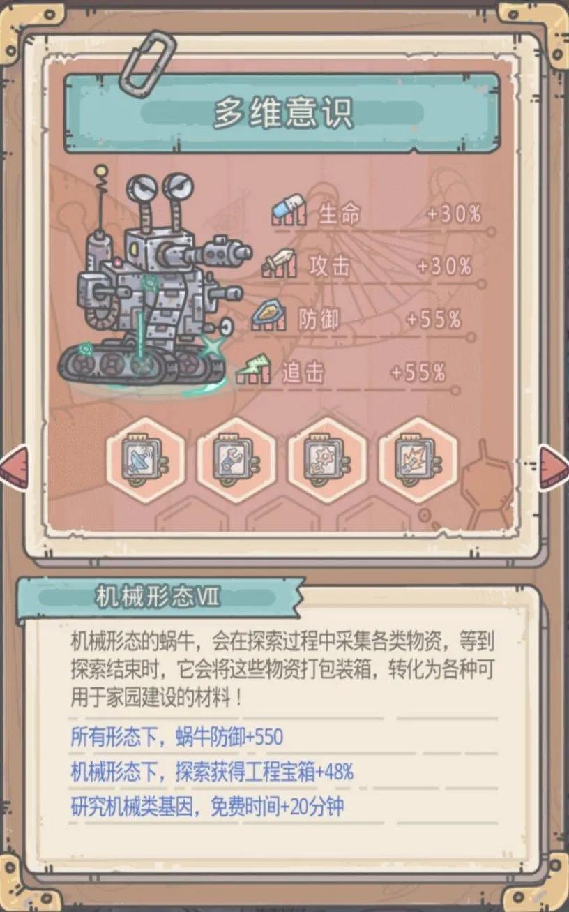 最强蜗牛机械形态属性详解_游戏攻略_第1张_ab游戏 最强蜗牛机械形态属性详解_http://www.abetid.com_游戏攻略_第1张