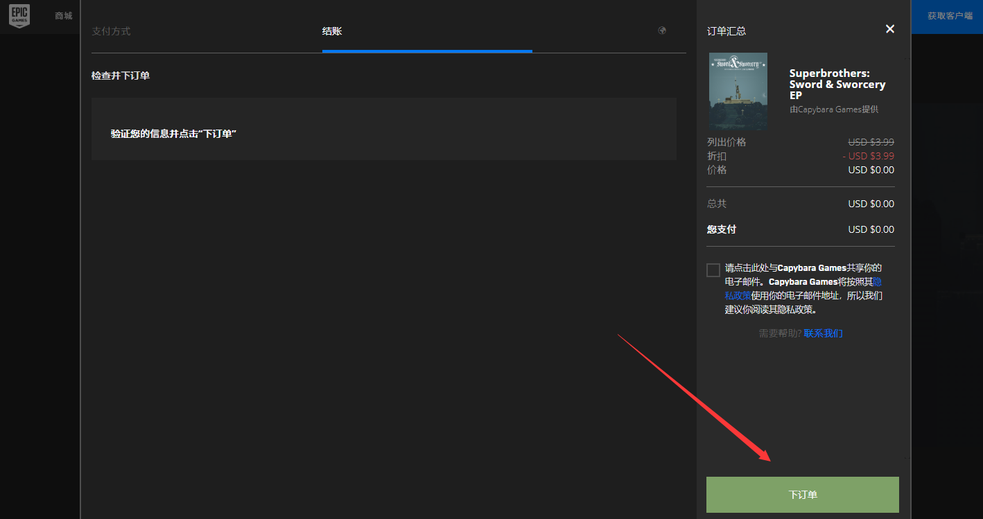 超级兄弟剑与巫术怎么免费领取_免费领取方法一览 超级兄弟剑与巫术怎么免费领取_免费领取方法一览