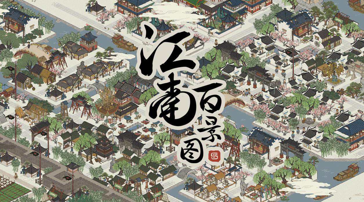 江南百景图邻居吵架解决方法