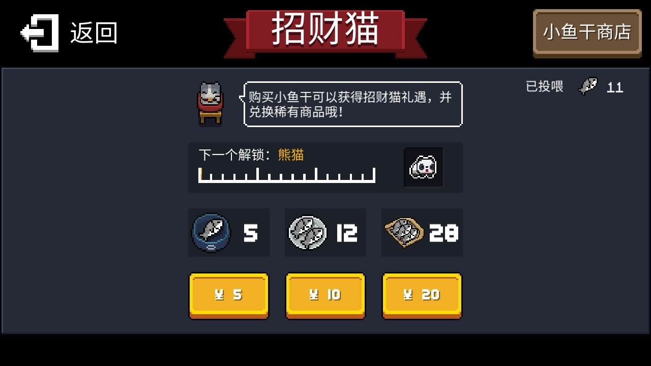 元气骑士小鱼干商店买什么比较好 元气骑士小鱼干商店买什么比较好