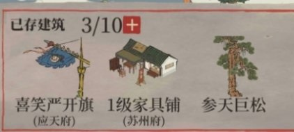 江南百景图参天巨松兑换方法 江南百景图参天巨松兑换方法