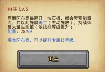 不思议迷宫巨魔冈布奥技能详解