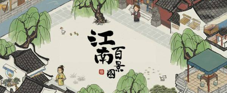 江南百景图兑换码在哪里领取_兑换码领取位置